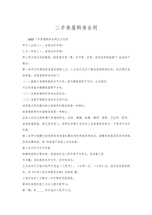 二手房屋购房合同.docx