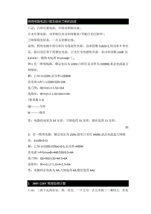 电工培训资料：实用的电气设计估算公式.docx
