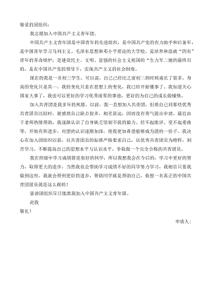 敬爱的团组织.docx