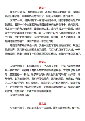 小学生必备《元宵节》日记范文.docx