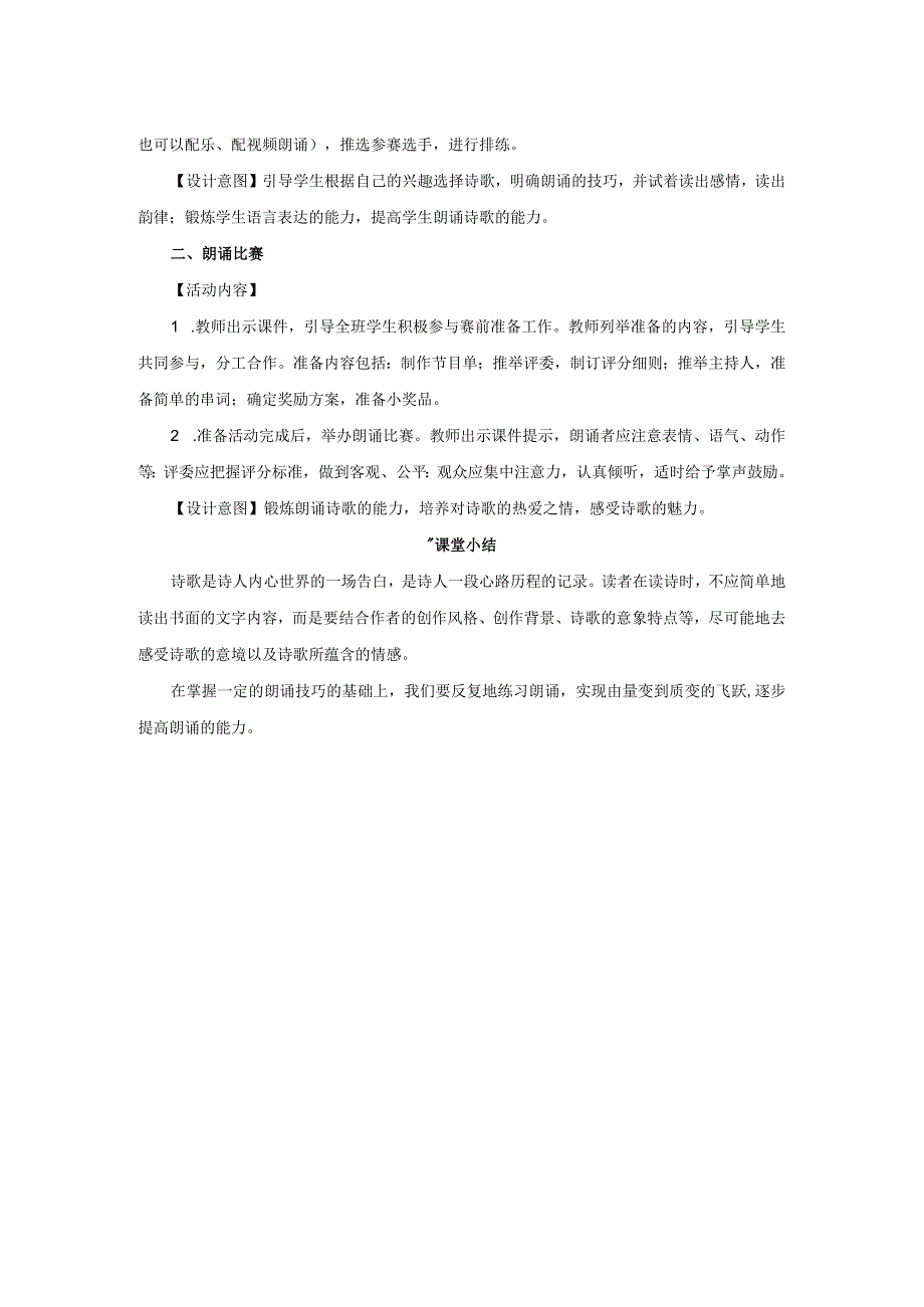 九年级上册 第一单元 任务二 自由朗诵(教学设计).docx_第2页