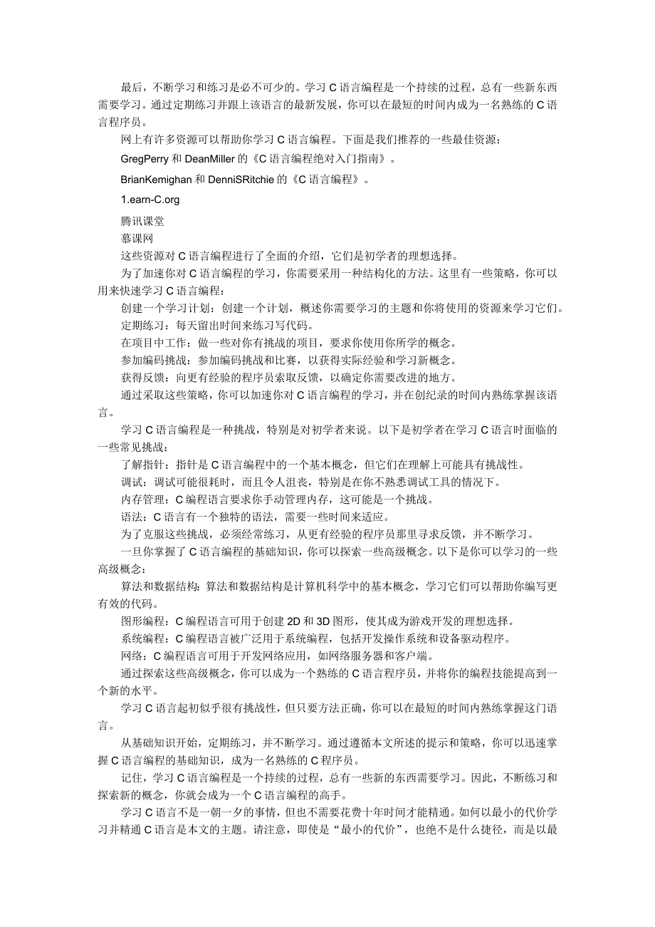 (初学者讲义)如何学好C语言.docx_第2页