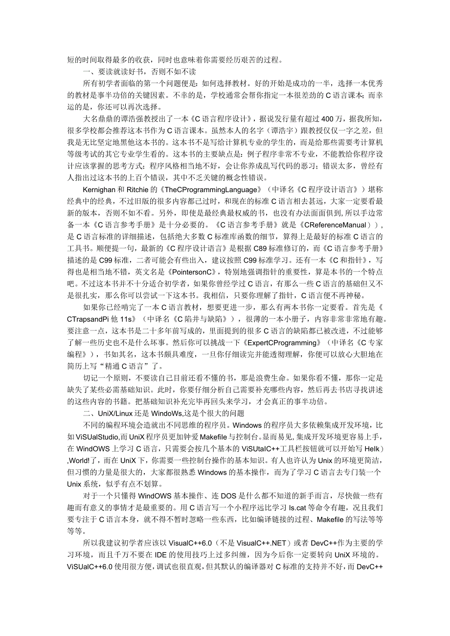 (初学者讲义)如何学好C语言.docx_第3页