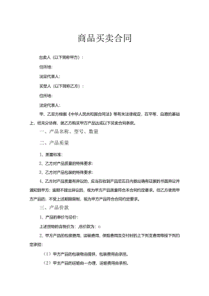 商品买卖合同5篇.docx