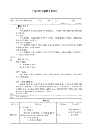 五年级下册信息科技第一单元第3课《观察系统》浙教版.docx