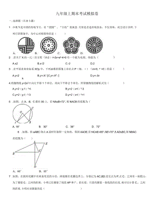 九年级上期末考试模拟卷.docx