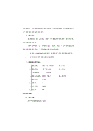 大学游泳池设计说明书模板.docx