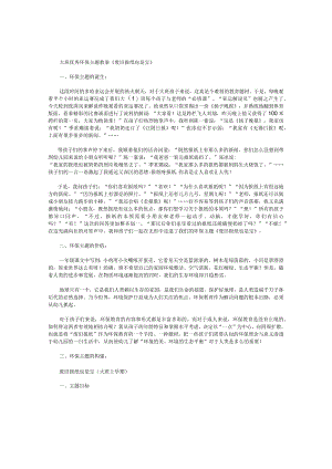 幼儿园大班环保主题教案《废旧报纸也是宝》.docx