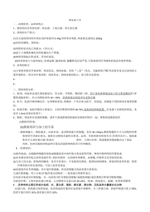 动物性食品加工工艺设计.docx