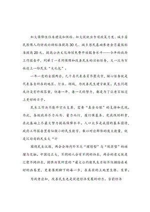 学习2024年《政府工作报告》心得体会2篇.docx