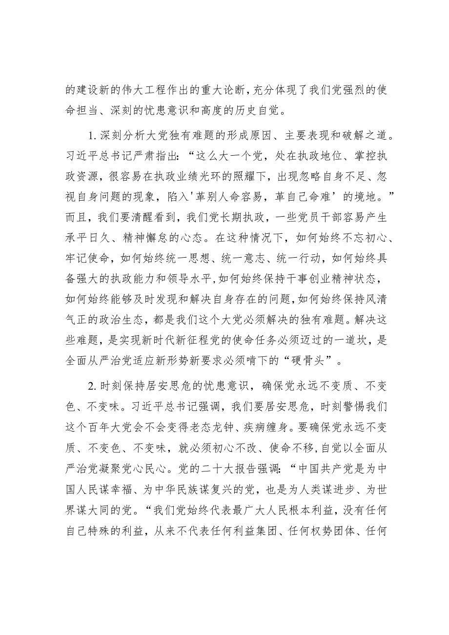 党课讲稿：全面从严治党一刻也不能停&增强斗争精神持之以恒推进全面从严治党—县委书记在在全市全面从严治党推进会议上交流发言.docx_第2页