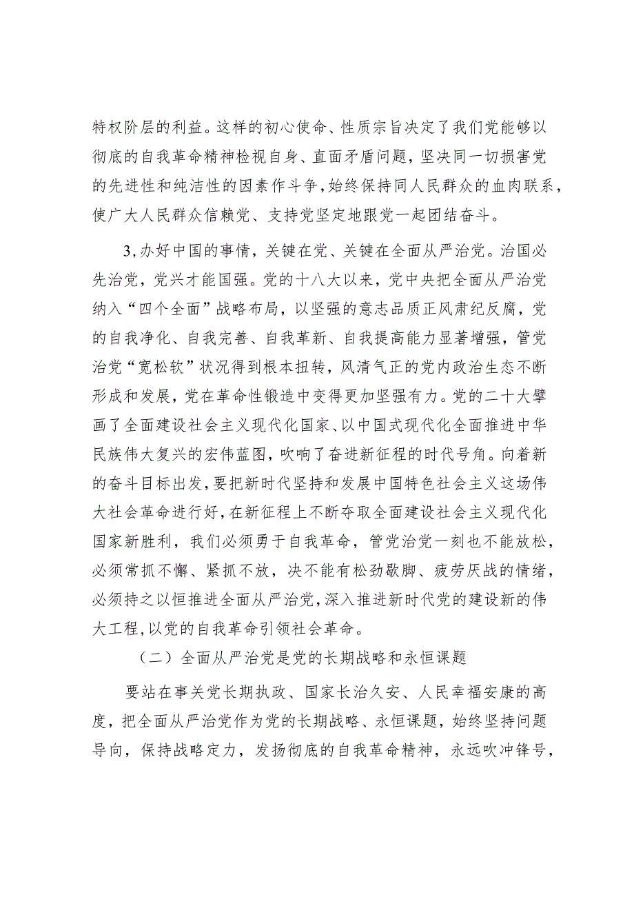 党课讲稿：全面从严治党一刻也不能停&增强斗争精神持之以恒推进全面从严治党—县委书记在在全市全面从严治党推进会议上交流发言.docx_第3页
