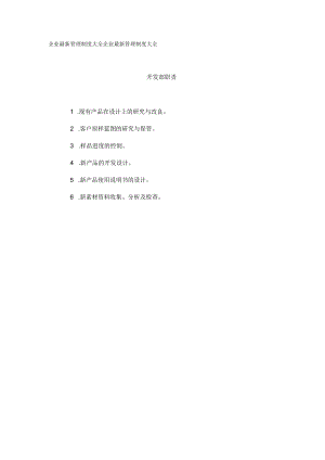 开发部职责.docx