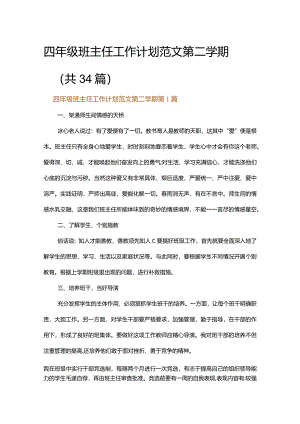 四年级班主任工作计划范文第二学期.docx