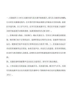 脉动真空灭菌器操作注意事项.docx