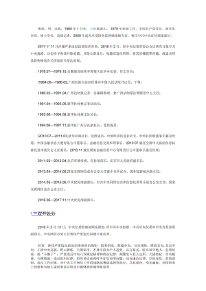 警示材料文档.docx