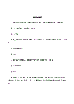 情景知识点考试探究(附答案).docx
