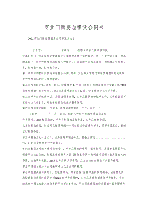 商业门面房屋租赁合同书.docx