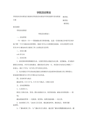 学院活动策划.docx