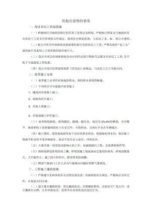 其他应说明的事项.docx