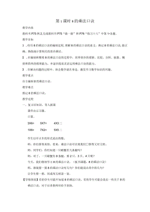 小学：8的乘法口诀.docx