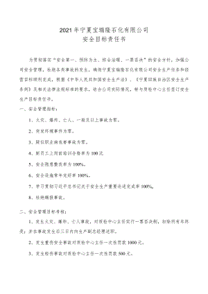 生产副总与质检中心主任安全生产目标责任书20201120.docx