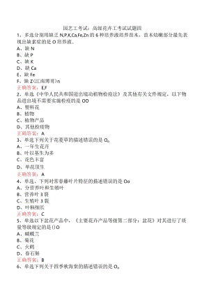 园艺工考试：高级花卉工考试试题四.docx