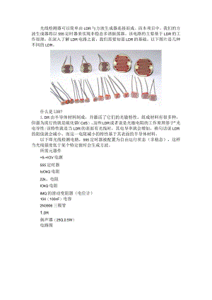 （电路设计）LDR与555定时器组成的光线检测报警电路.docx