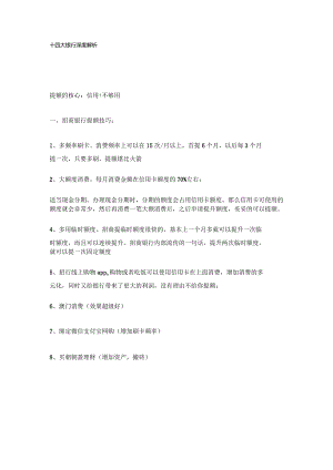十四大银行深度解析全.docx