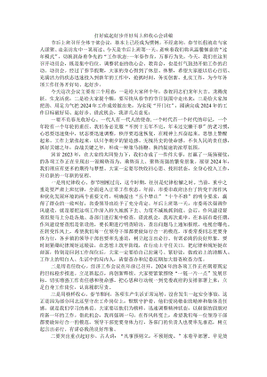 打好底起好步开好局上班收心会讲稿.docx