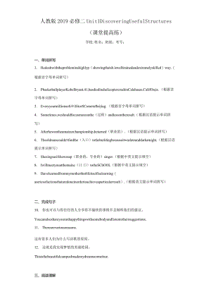 人教版（2019）必修 第二册Unit 1 Cultural Heritage Discovering Useful Structures课堂提高练（含解析）.docx