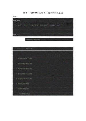 用python实现客户通讯录管理系统代码.docx