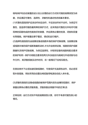 继电器保护的基本原则.docx