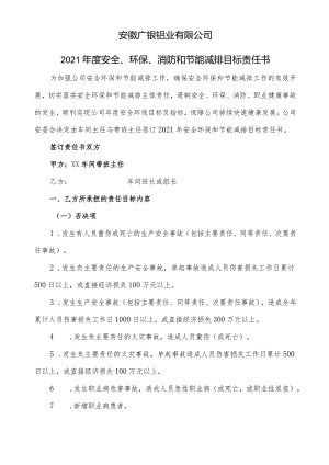 2021年目标责任书（带班主任与班组长）-.docx