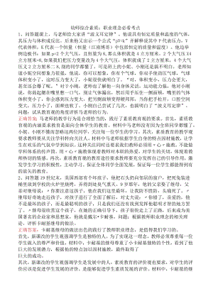 幼师综合素质：职业理念必看考点.docx