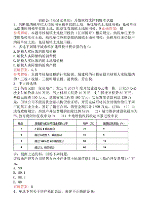 初级会计经济法基础：其他税收法律制度考试题.docx