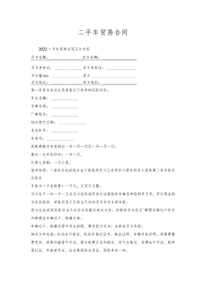 二手车贸易合同.docx