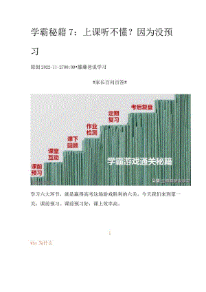 学霸秘籍7：上课听不懂？因为没预习.docx