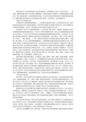 糯（米）民族社会文化构建与文明交流互鉴之视窗.docx