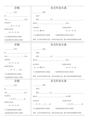作业欠条.docx