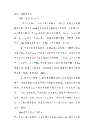 套装门的制作工业设计.docx