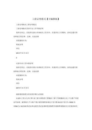 工龄证明格式【可编辑版】.docx
