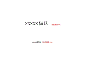 质量标准化样表.docx
