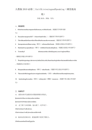 人教版（2019）必修 第二册Unit 3 The internet Listening and Speaking课堂提高练（含解析）.docx