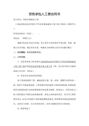 劳务承包人工费合同模板书.docx
