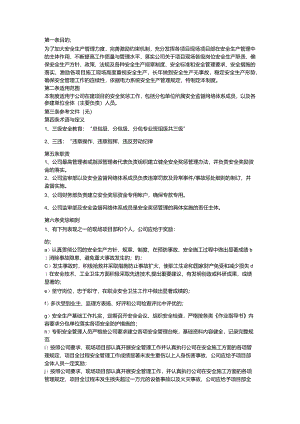 安全生产绩效挂钩与奖惩管理制度.docx