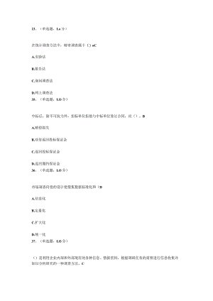 市场调查分析大赛网考部分题库(答案.docx