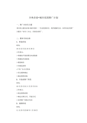 介休彦泰·城市花园推广计划.docx