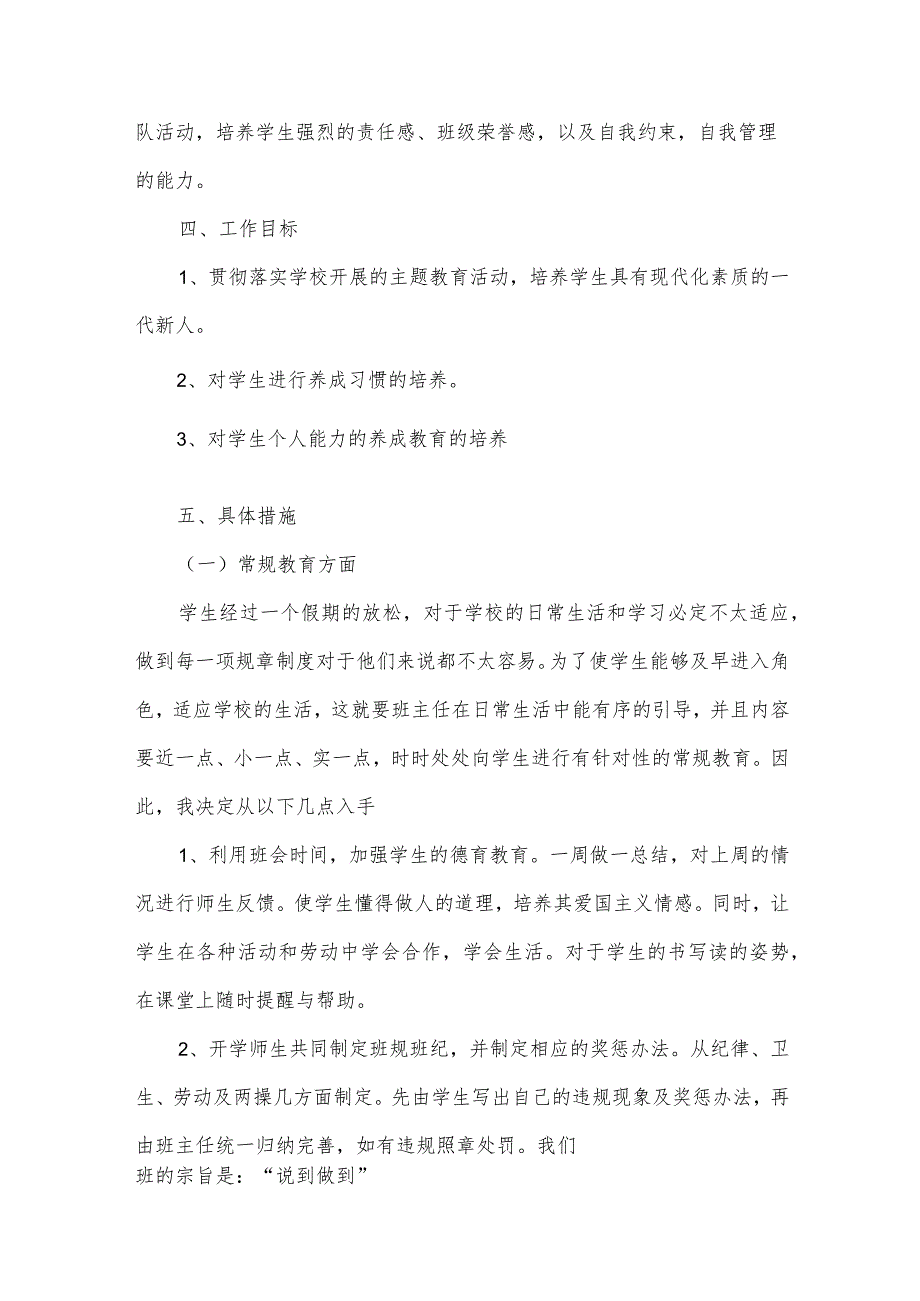 小学二年级上册班主任工作计划(10篇).docx_第2页