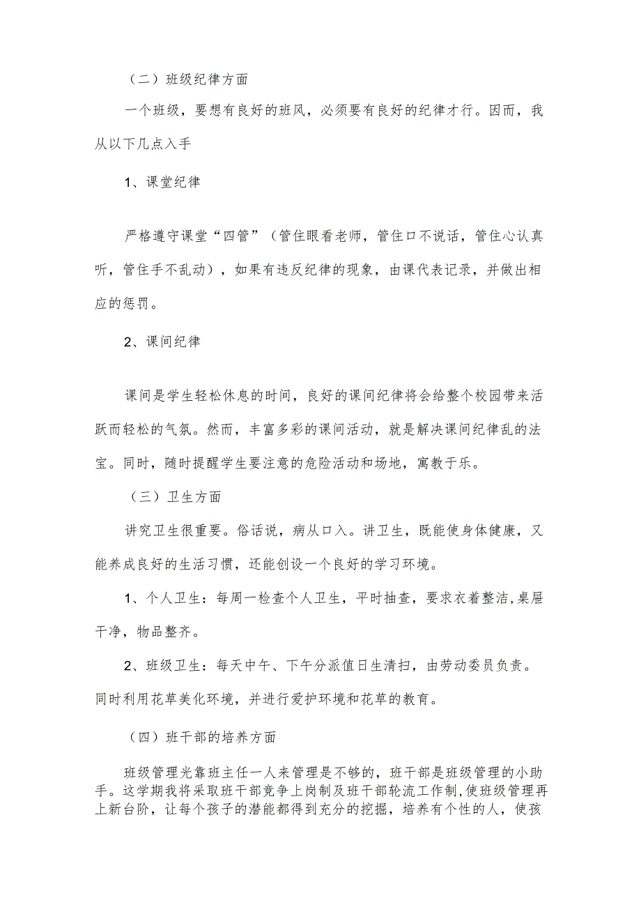 小学二年级上册班主任工作计划(10篇).docx_第3页